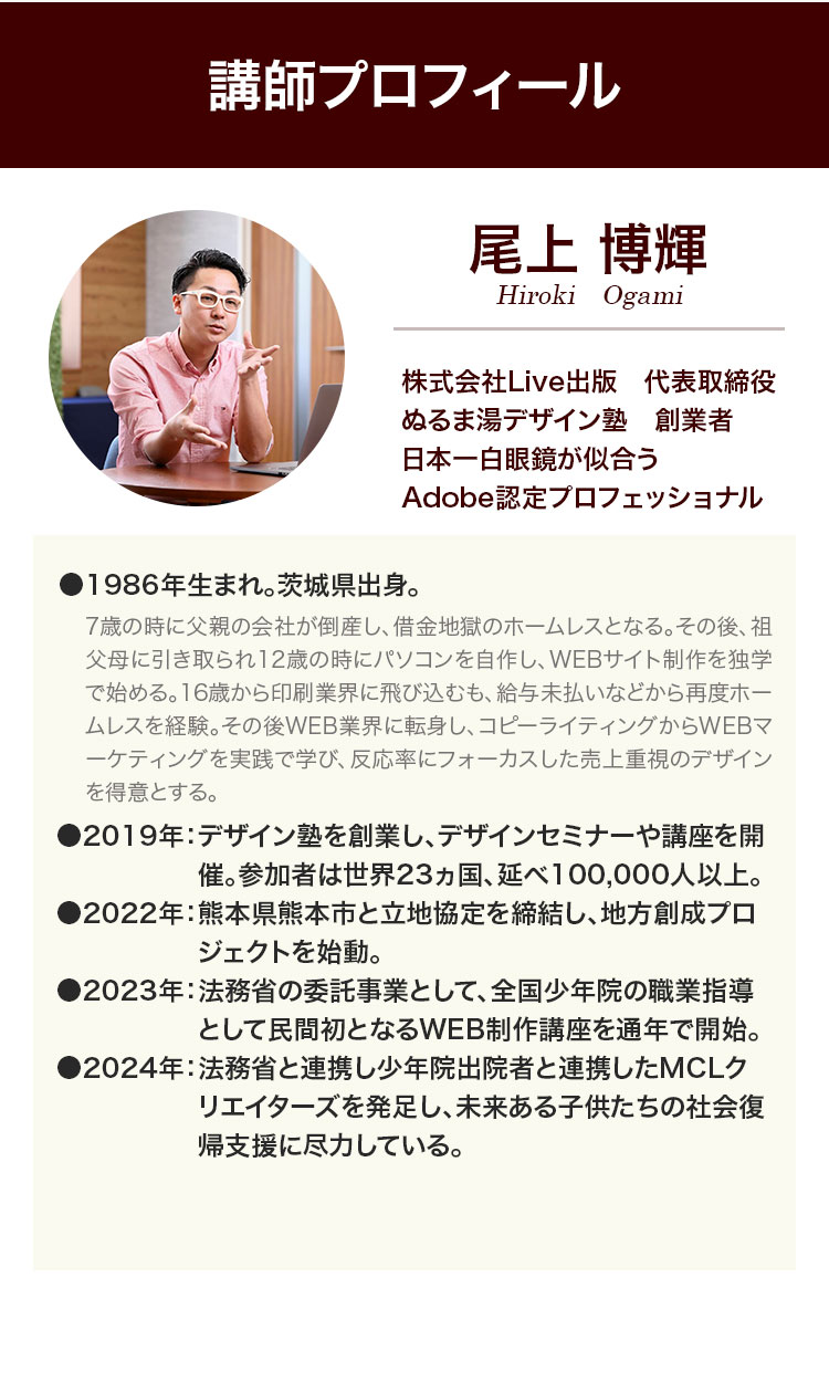 講師プロフィール